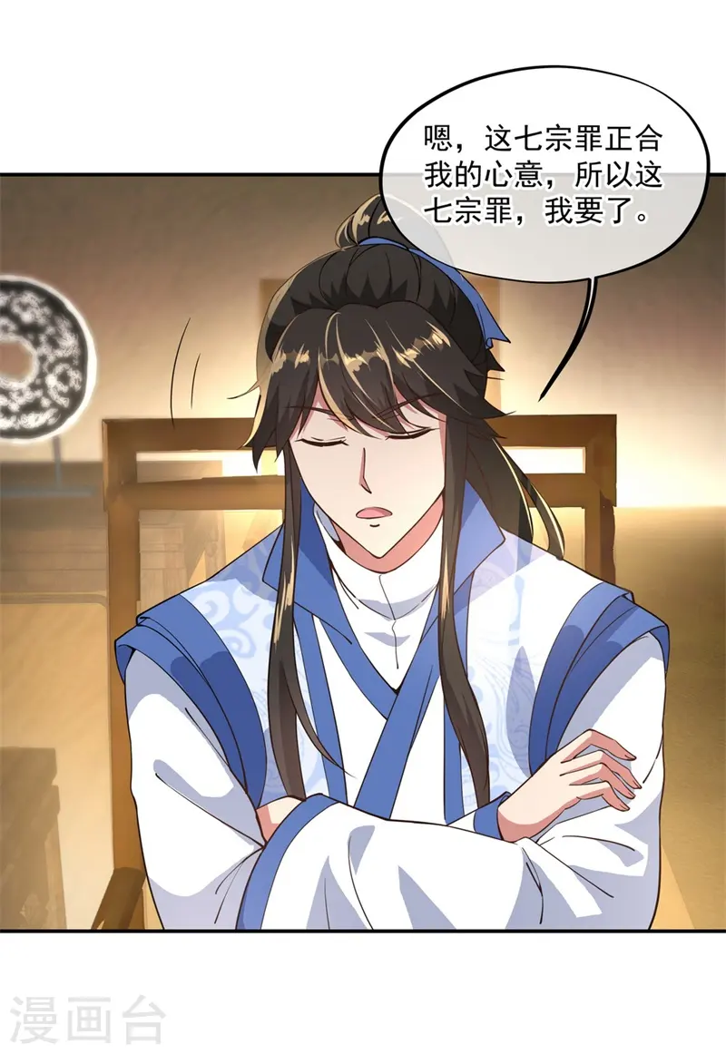 第105话 七宗罪16