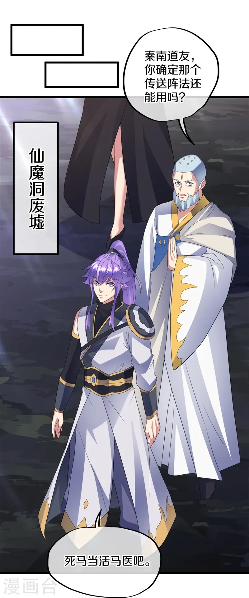 第426话 仙魔洞65