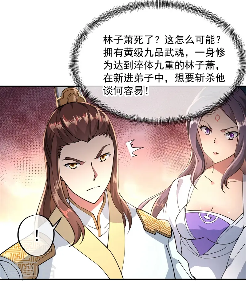 第92话 林子萧死了19