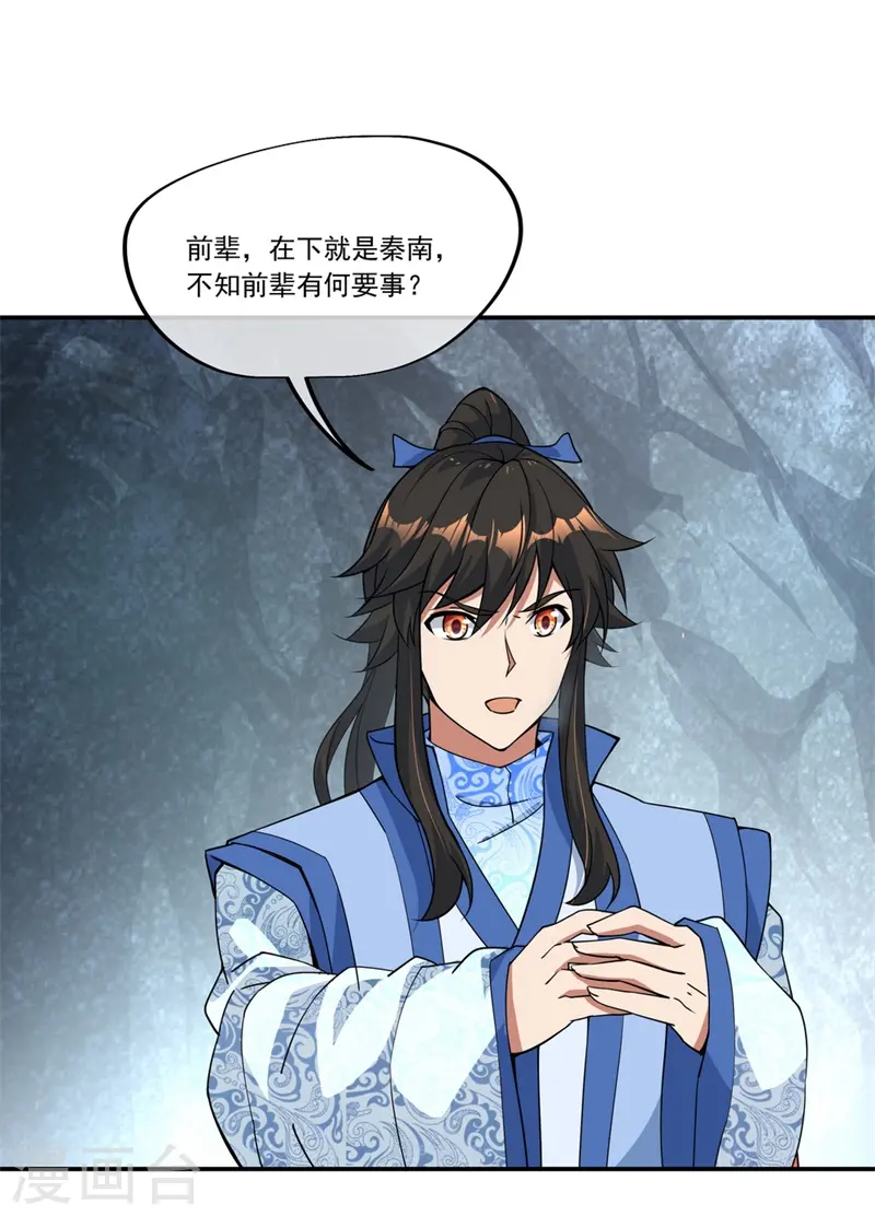 第72话 神秘老者8
