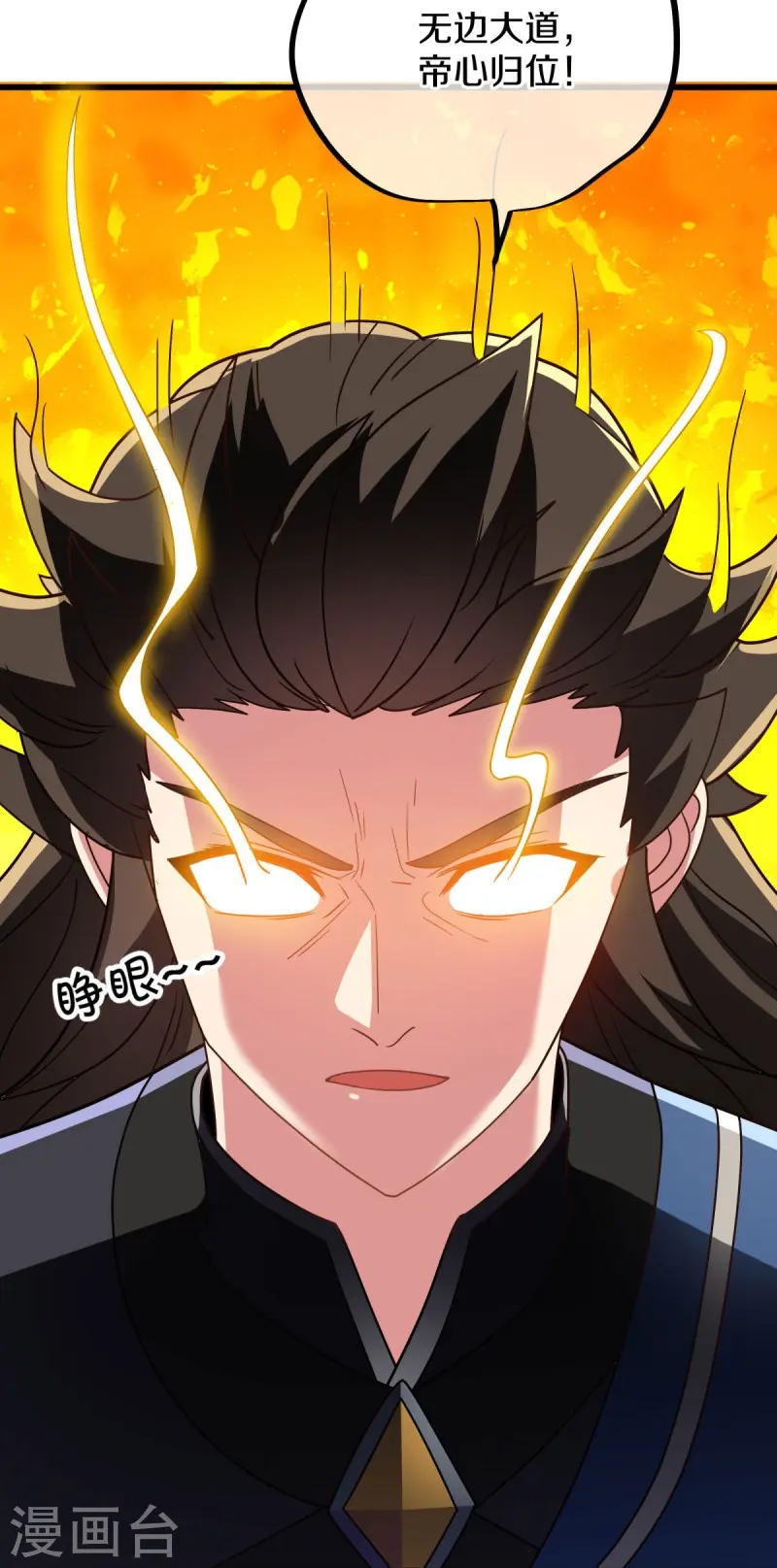 第534话 万古第一帝49