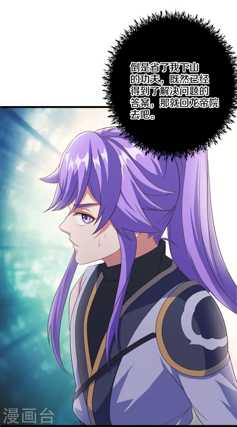 第461话 登帝之前34