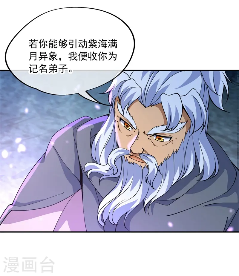 第73话 紫海满月石14