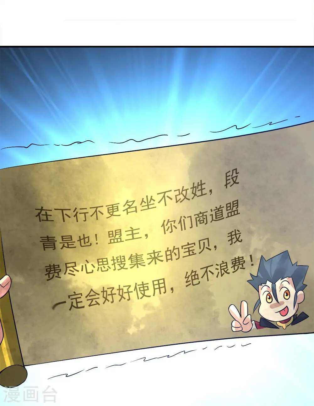 第351话 洗劫商道盟61