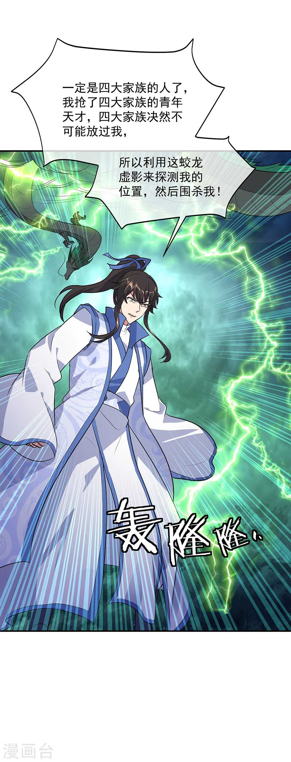 第203话 蛟龙虚影7