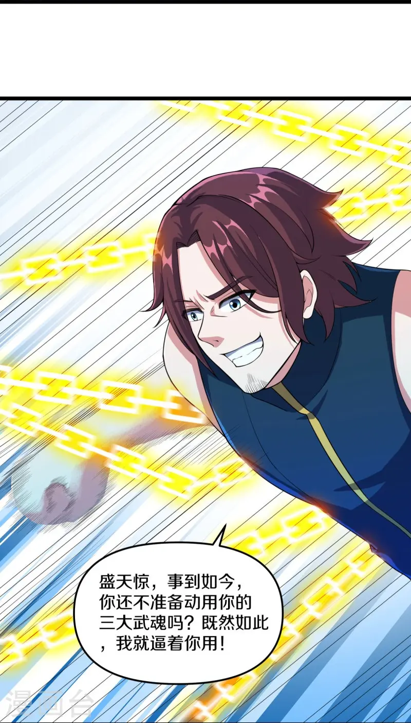 第531话 武道神帝令36