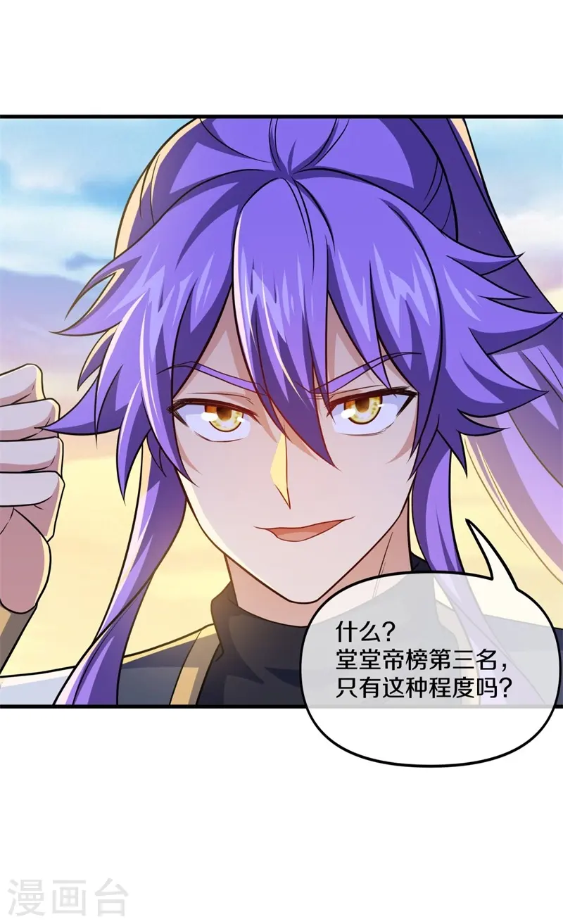 第392话 帝榜考核49