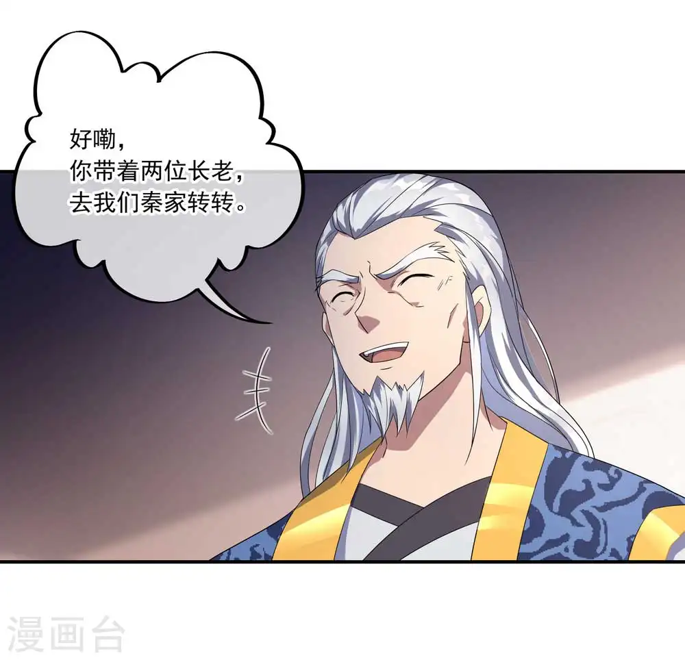 第44话 萧轻雪的疑惑18