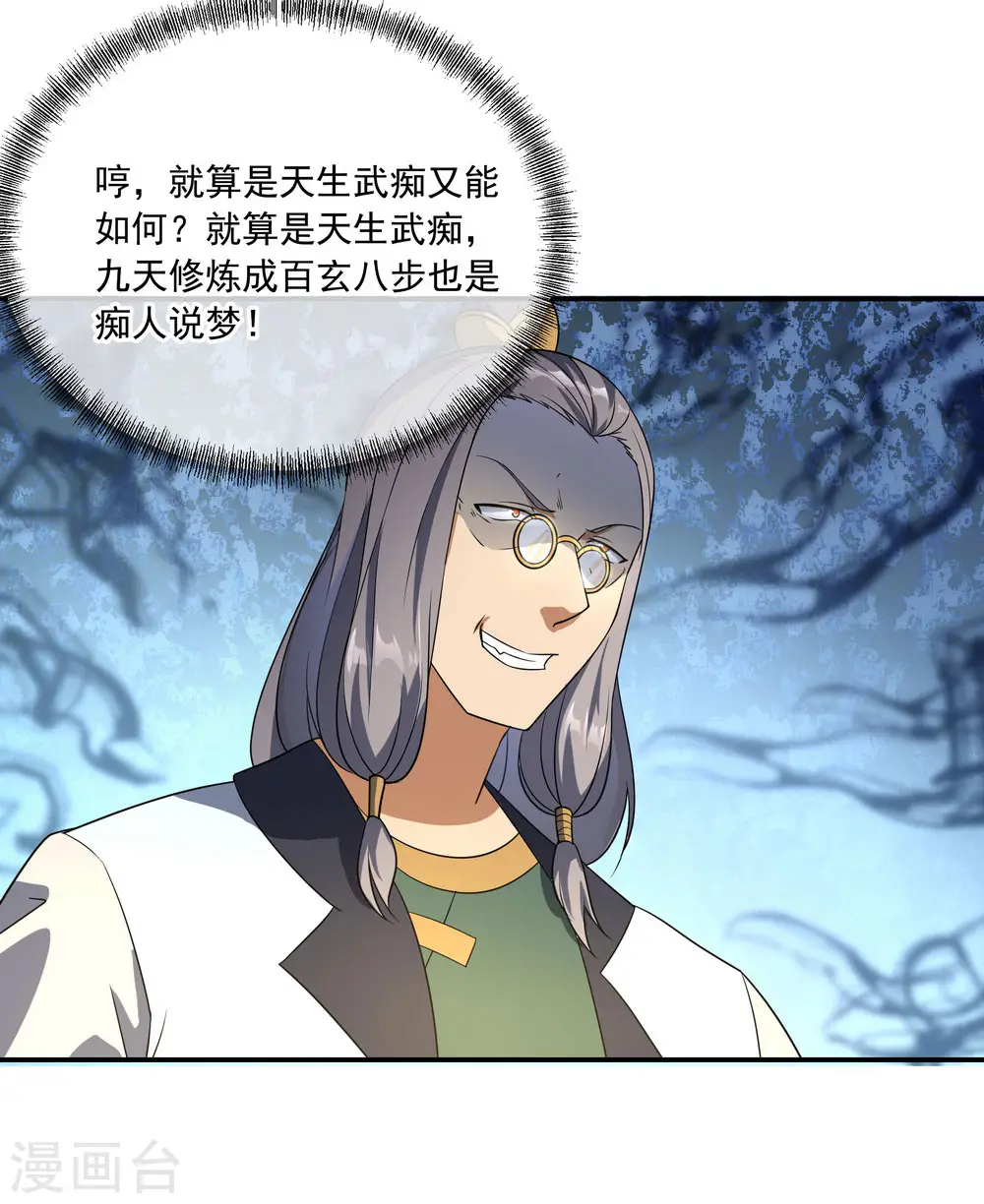 第47话 天生武痴21