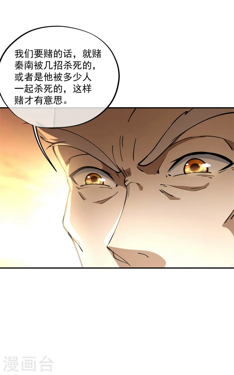 第90话 冷嘲热讽16