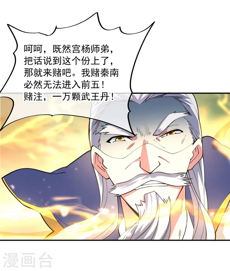 第91话 宗门豪赌15