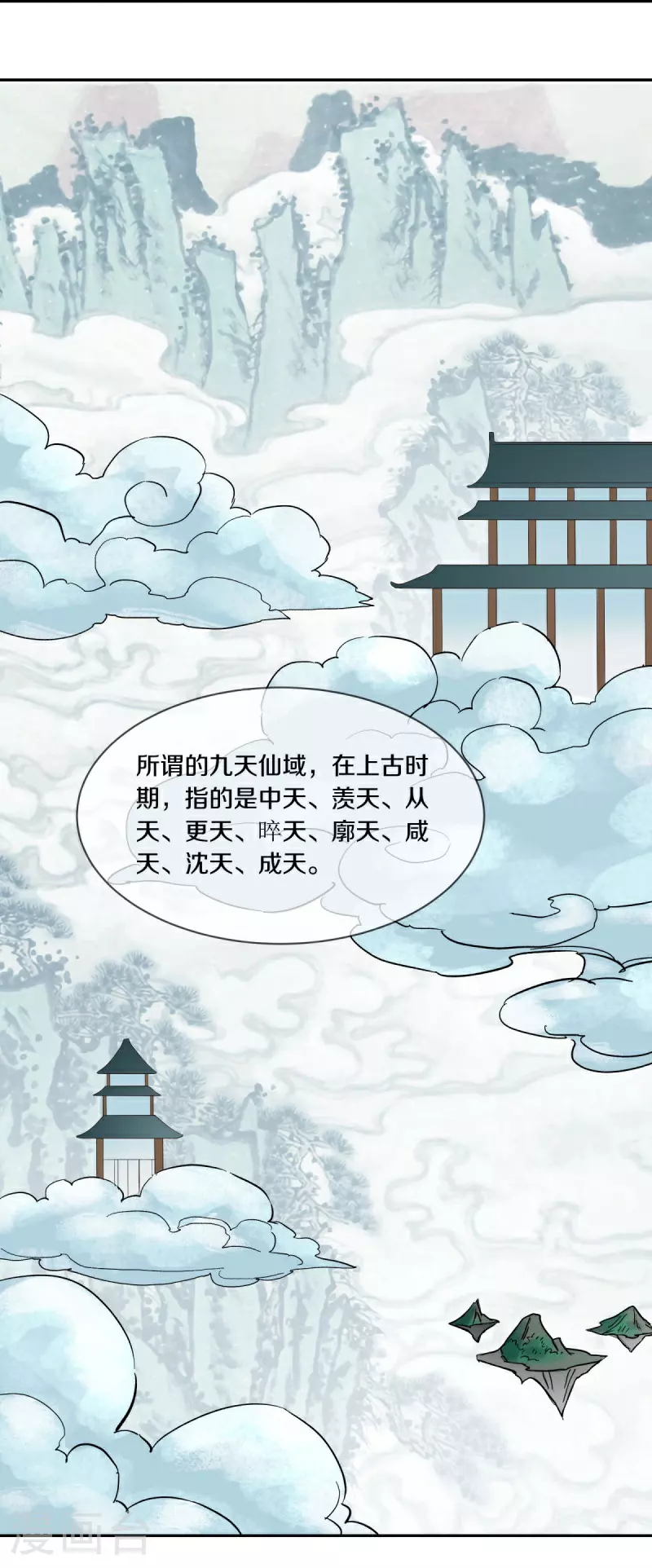 第588话 九天仙域39