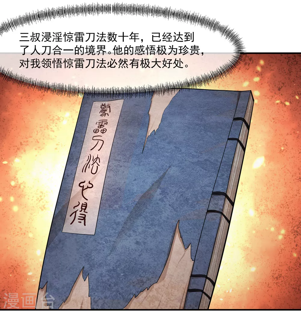 第28话 雨中起刀意5