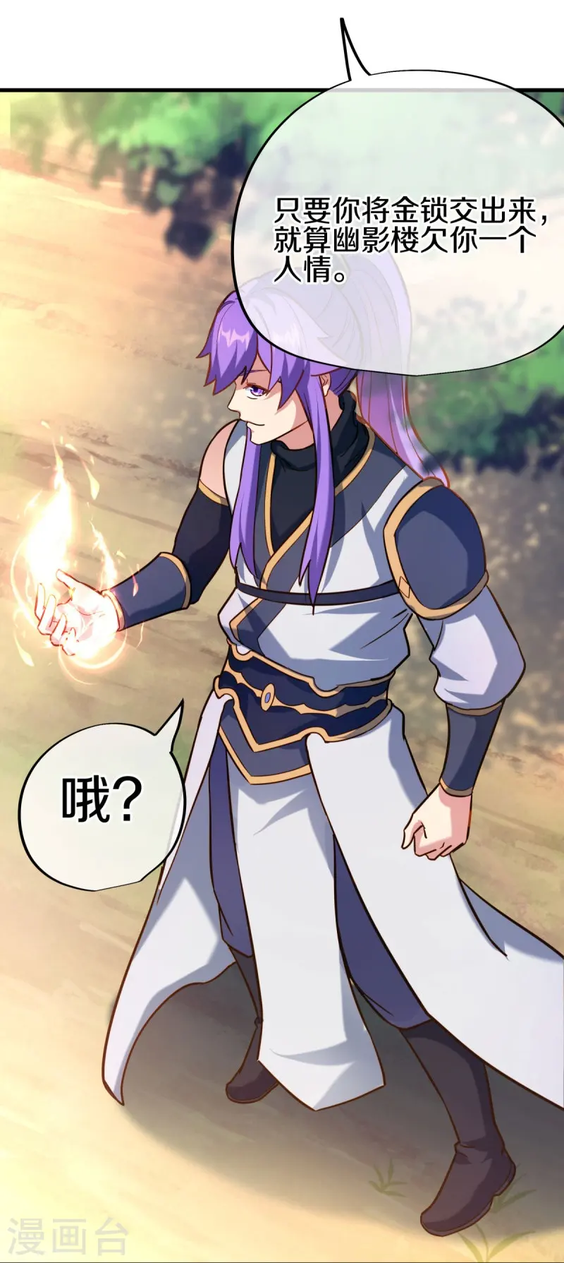 第450话 龙形金锁32