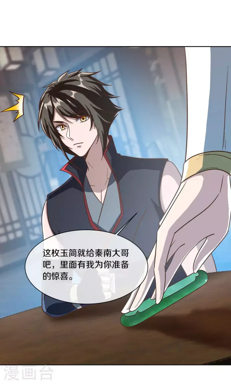 第615话 问道之法19