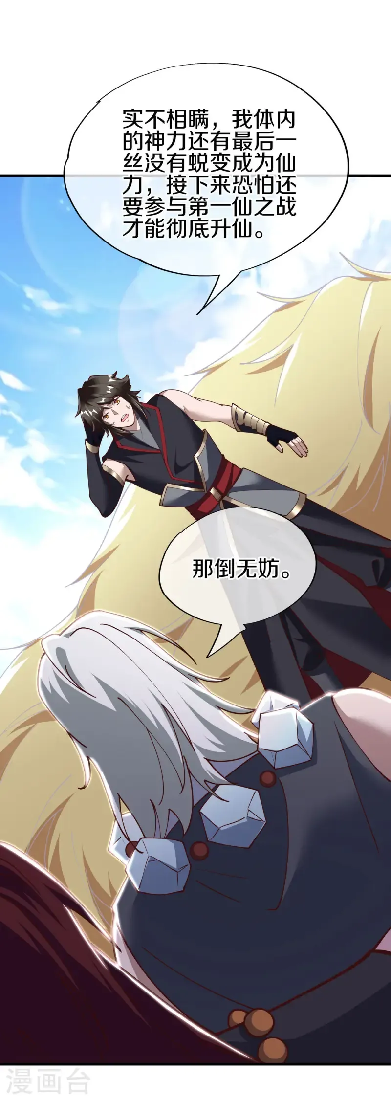 第654话 仙图雷劫62