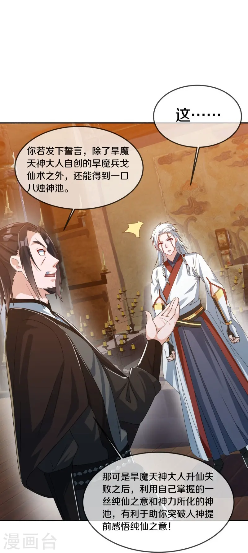 第547话 血眼地神7