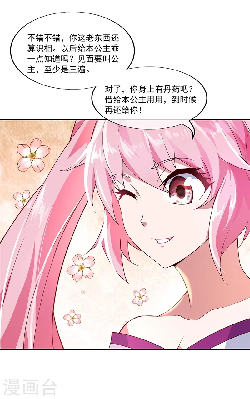 第134话 护短的公主21