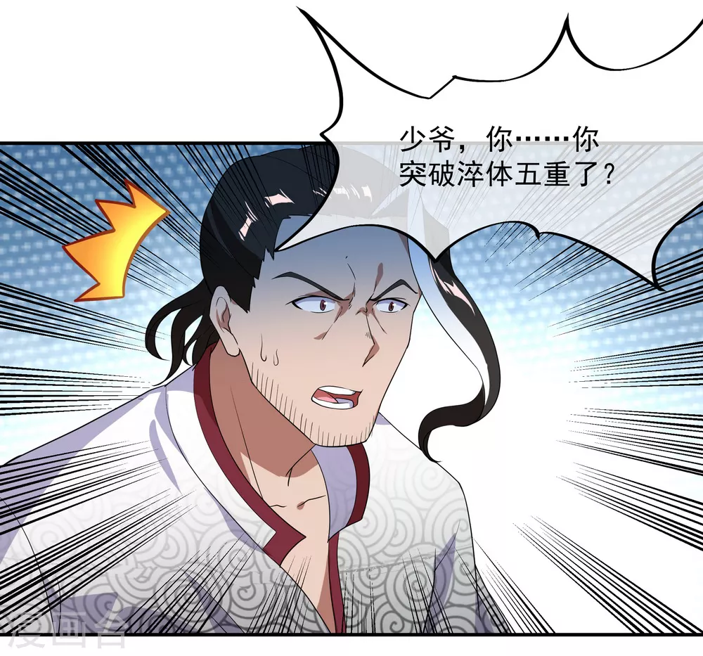 第27话 淬体五重14