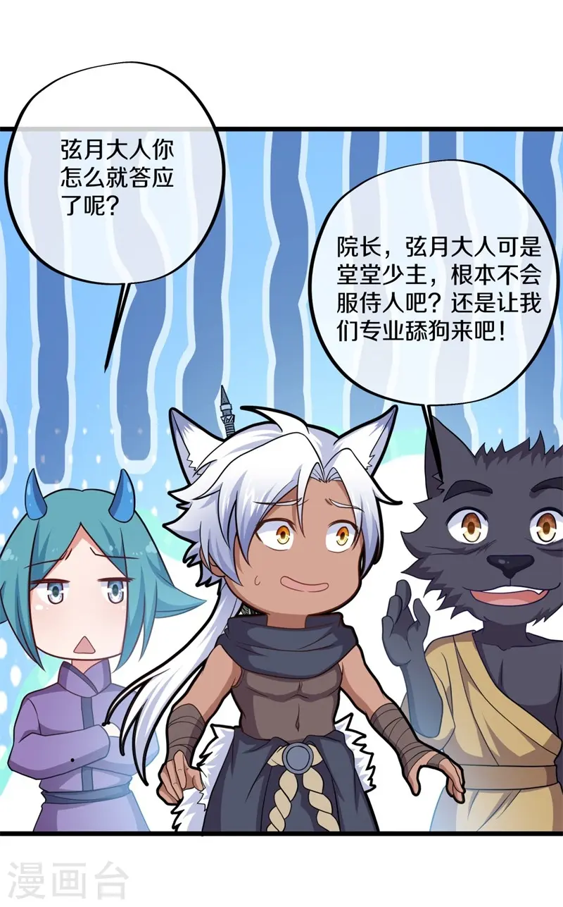 第390话 弦月44