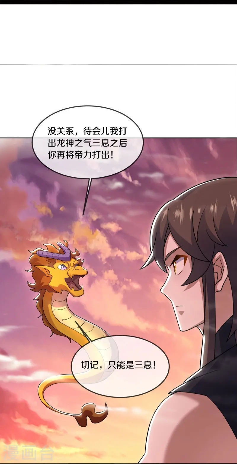 第552话 龙冢之灵32