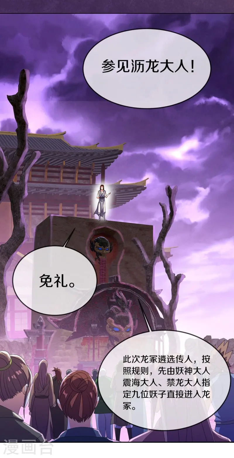 第551话 妖神禁地40