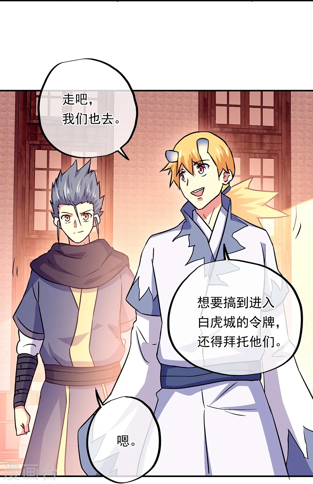 第327话 白虎城40