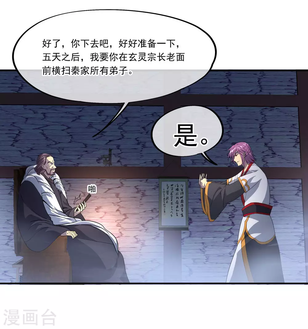 第25话 玄灵宗13