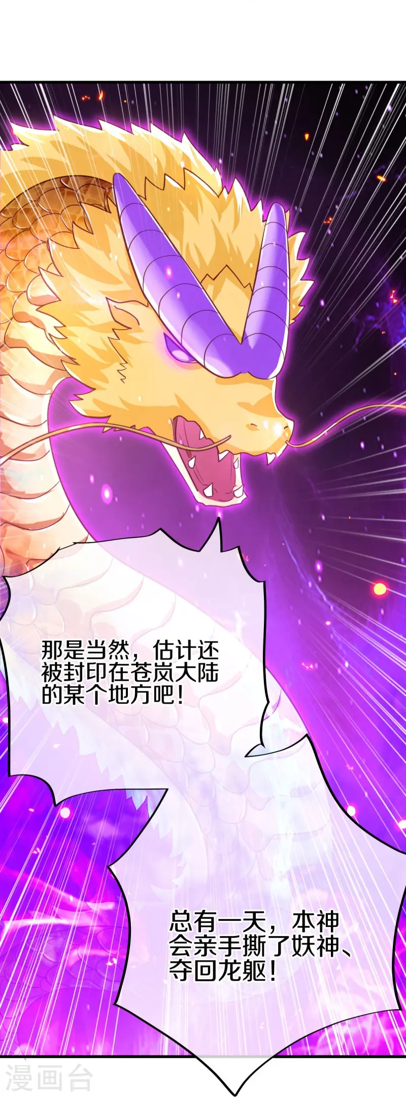 第514话 紫金战龙40