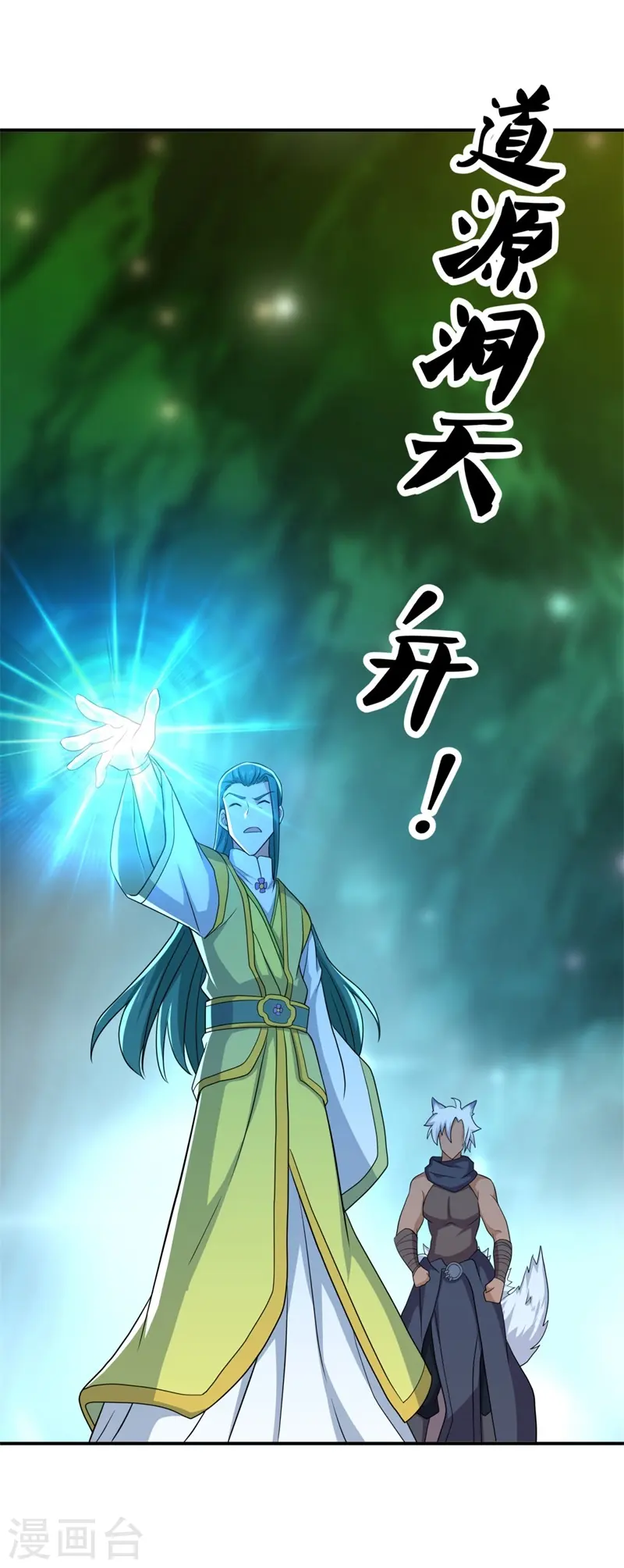 第396话 道源洞天39