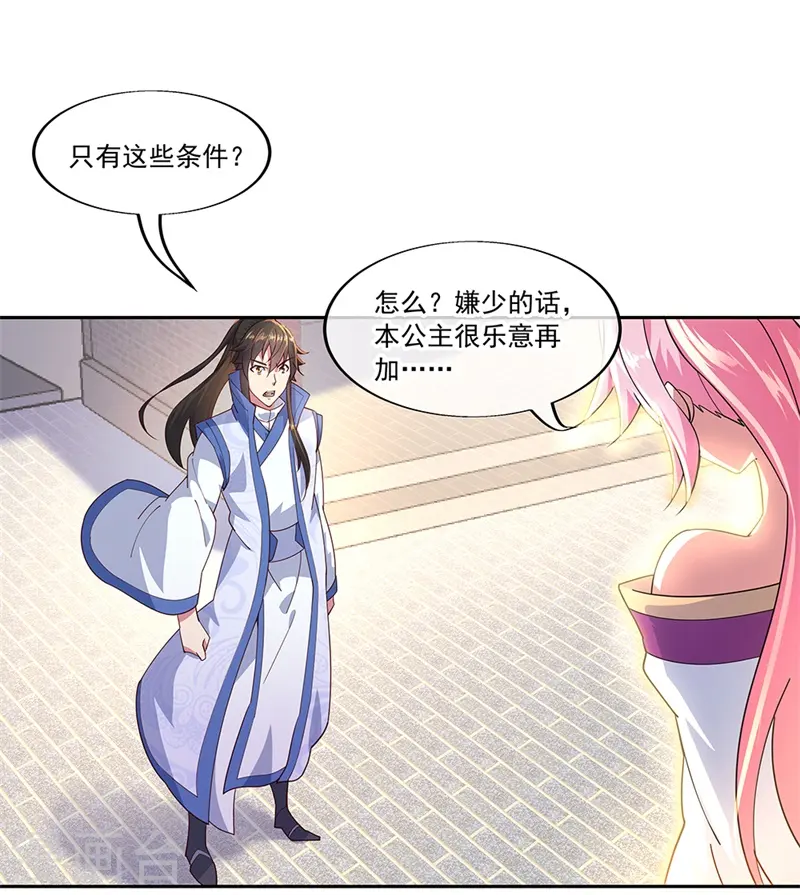 第130话 从此公主同行18