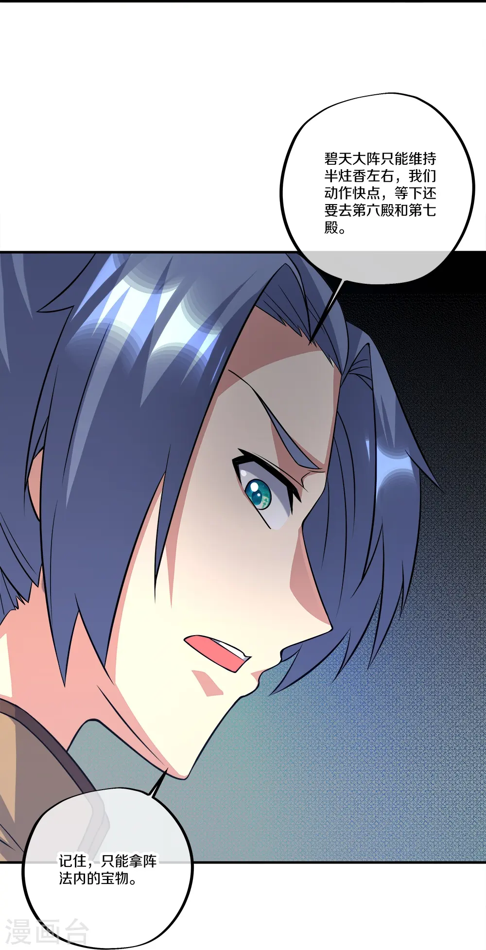第351话 洗劫商道盟34