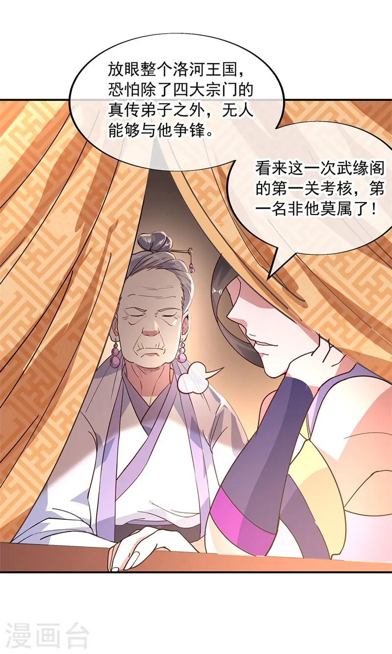 第147话 魏豪的资质25