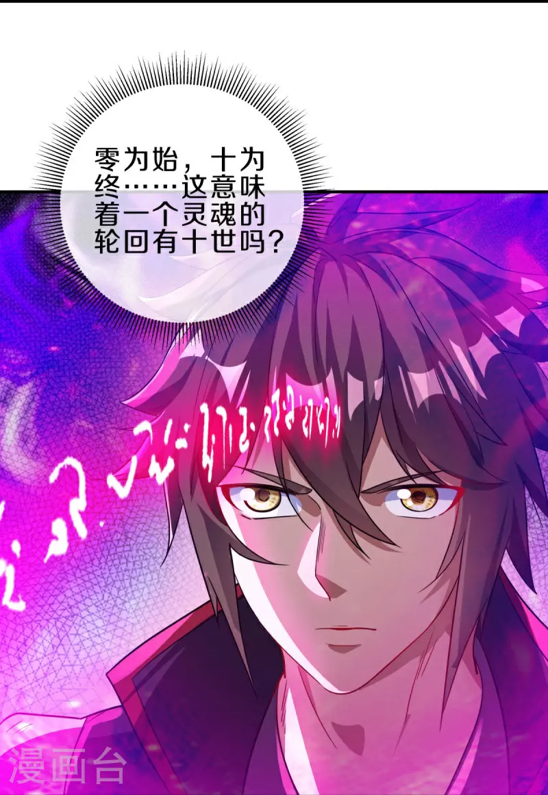第571话 三生之力30