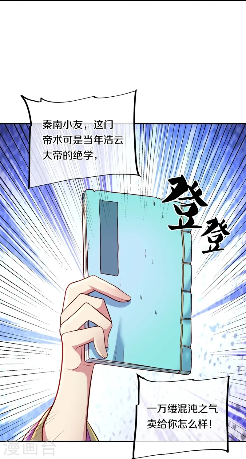 第363话 进问道山30