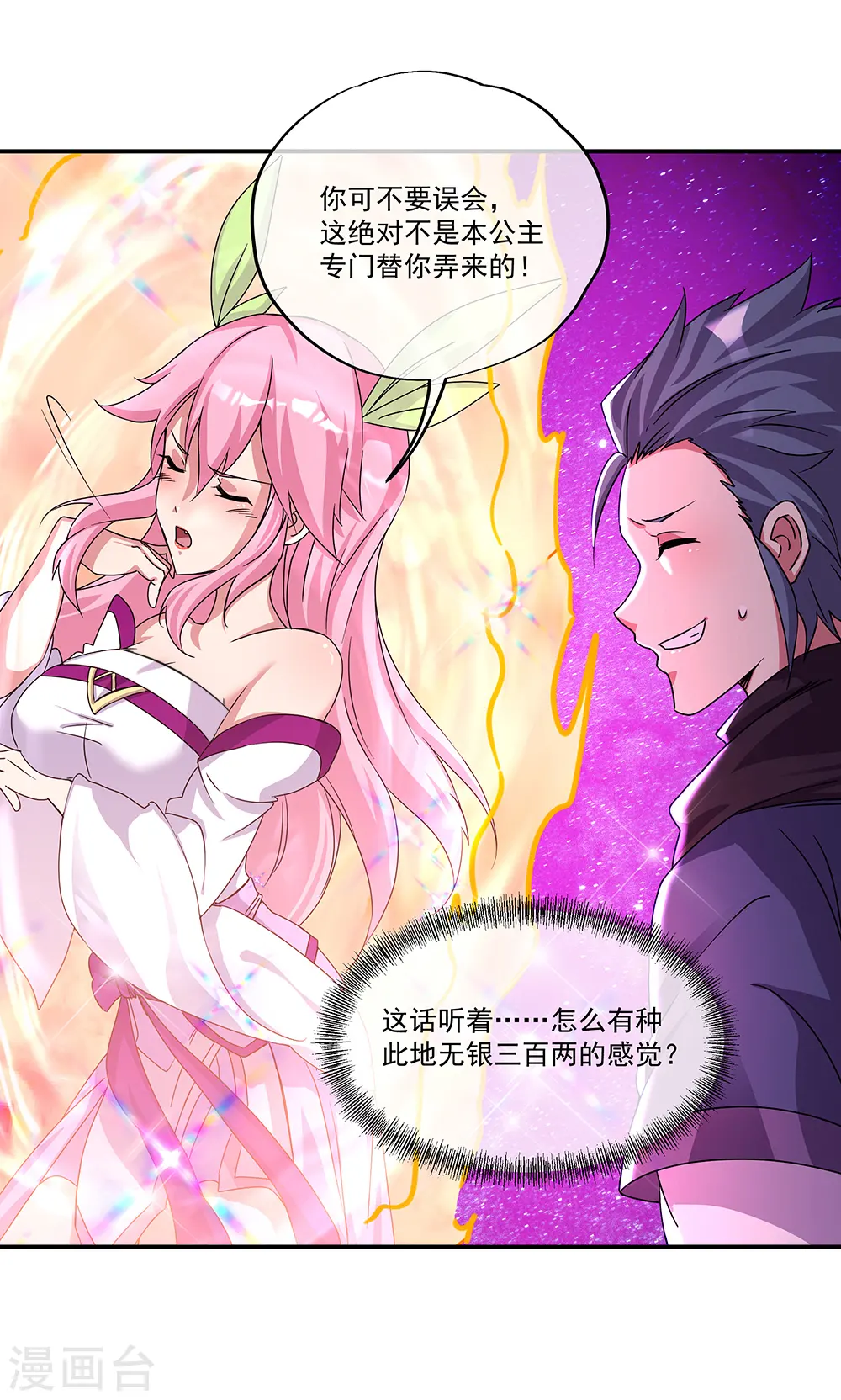 第338话 设局陷害18