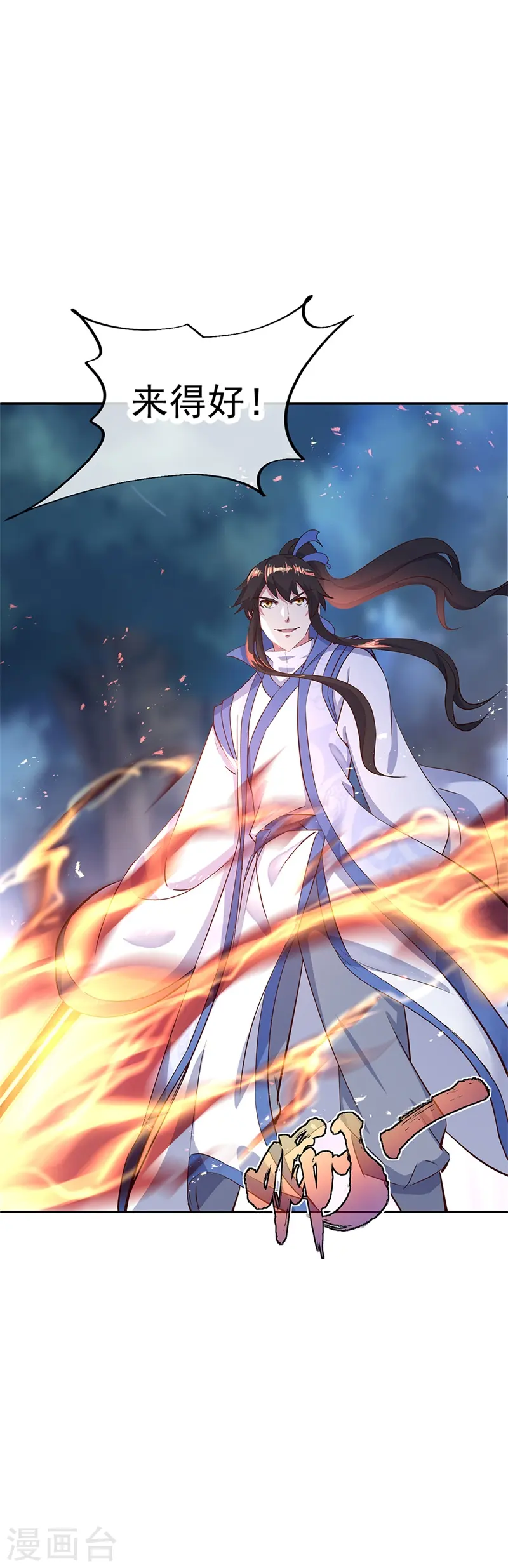 第188话 战四大天才18