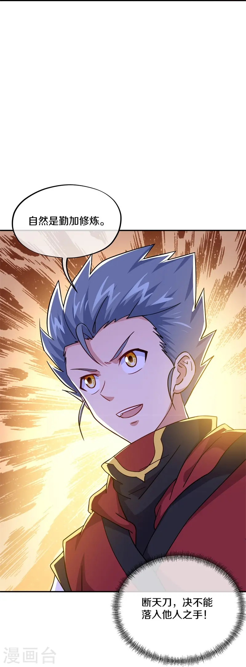 第367话 勤加修炼8