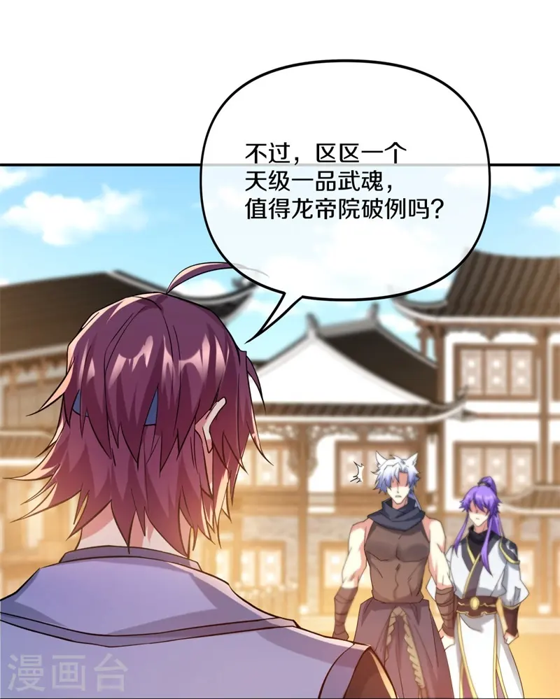 第392话 帝榜考核26