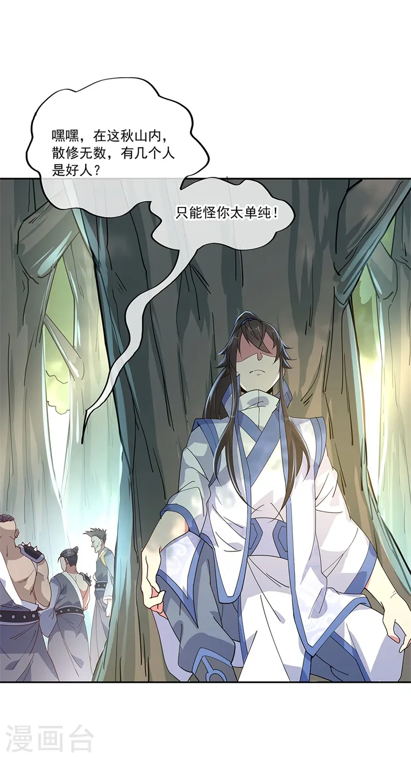 第136话 半路相救8