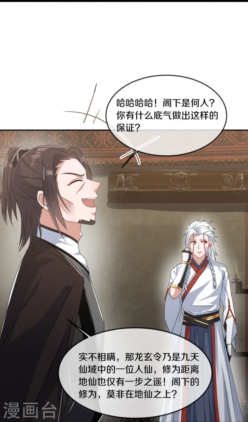 第547话 血眼地神13