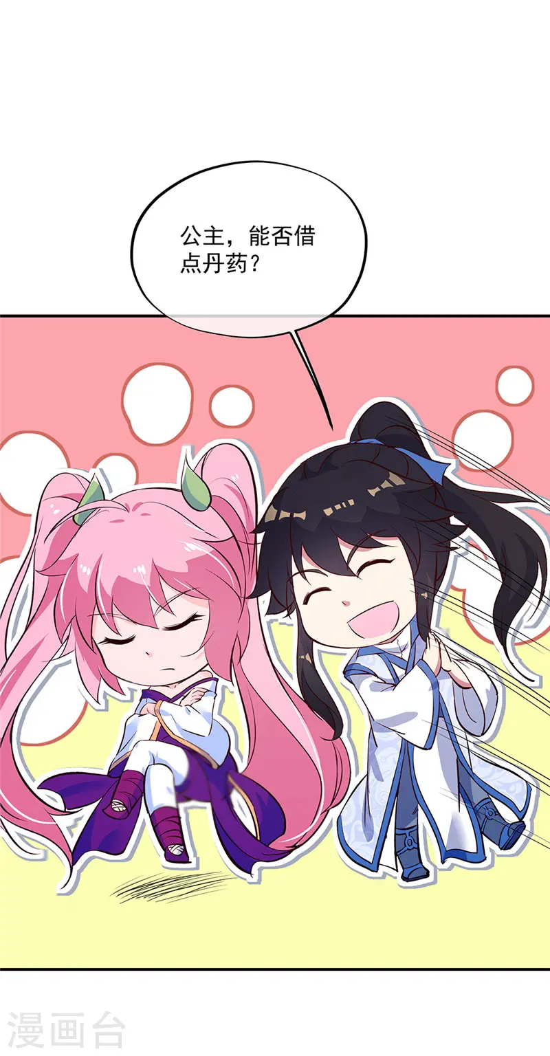 第167话 公主的主意20