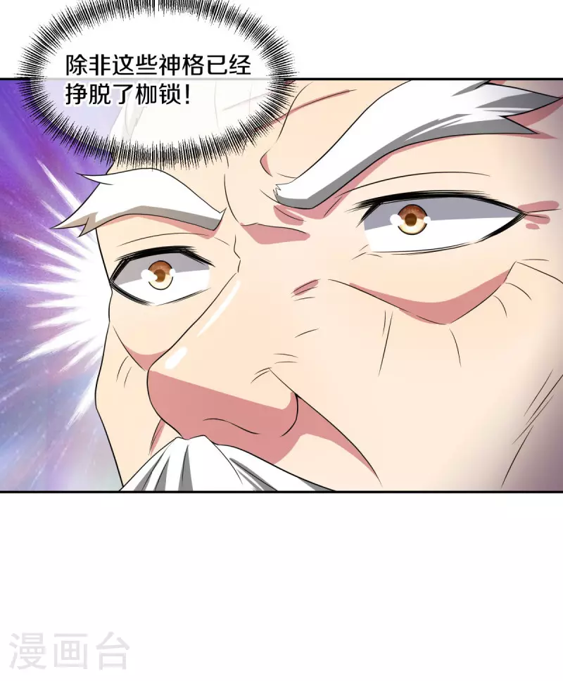第565话 神格降临51