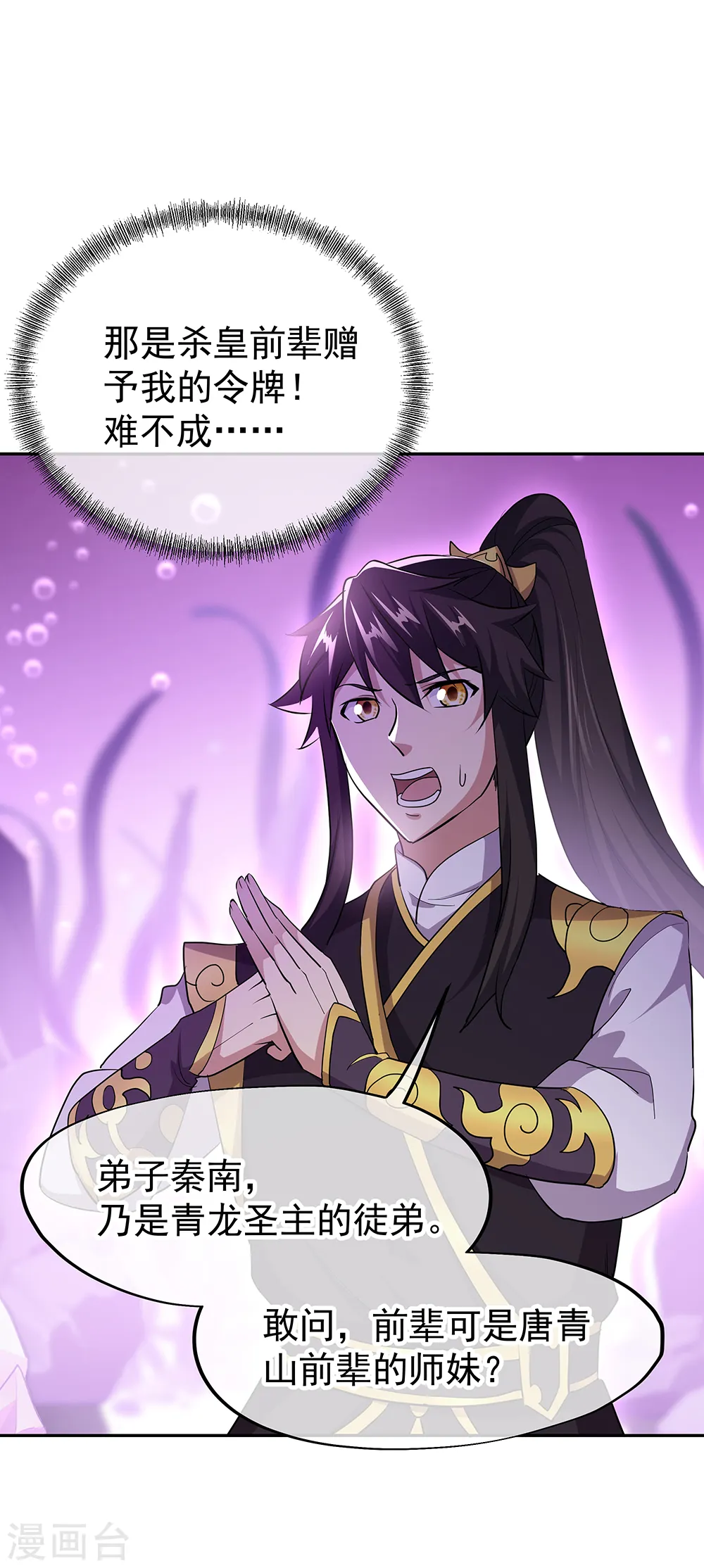 第314话 孟姜女化刀15