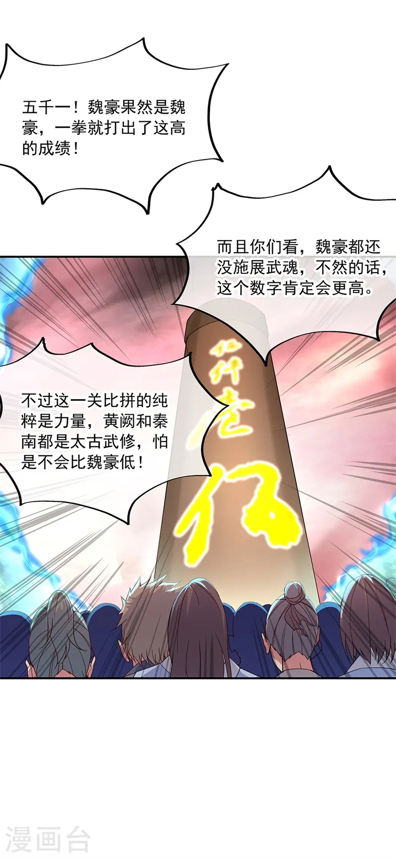 第153话 力量考核22