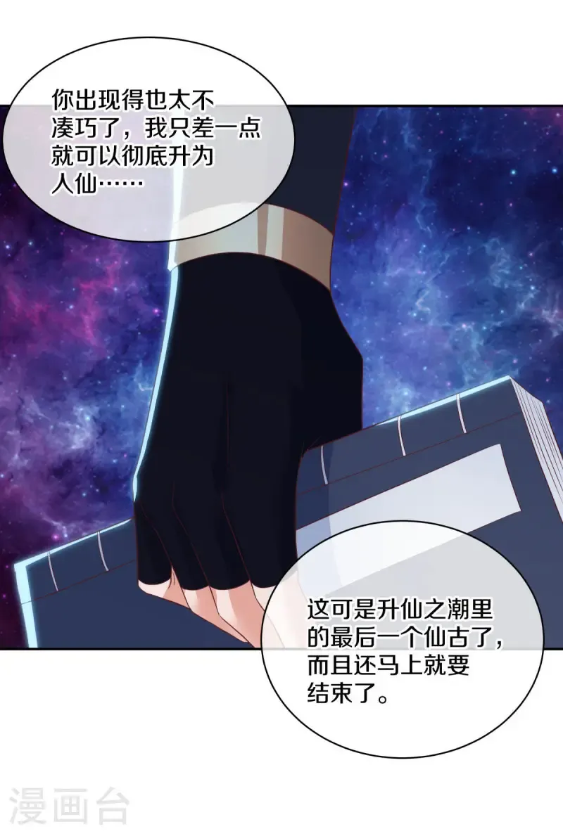 第654话 仙图雷劫18