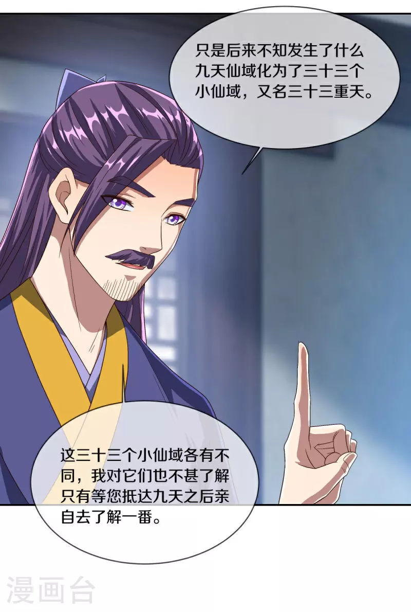 第588话 九天仙域40