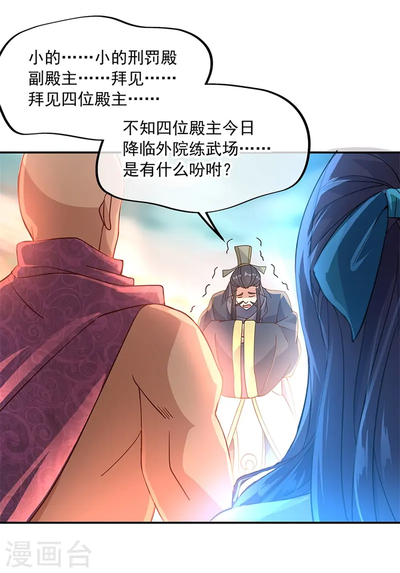 第125话 殿主降临15