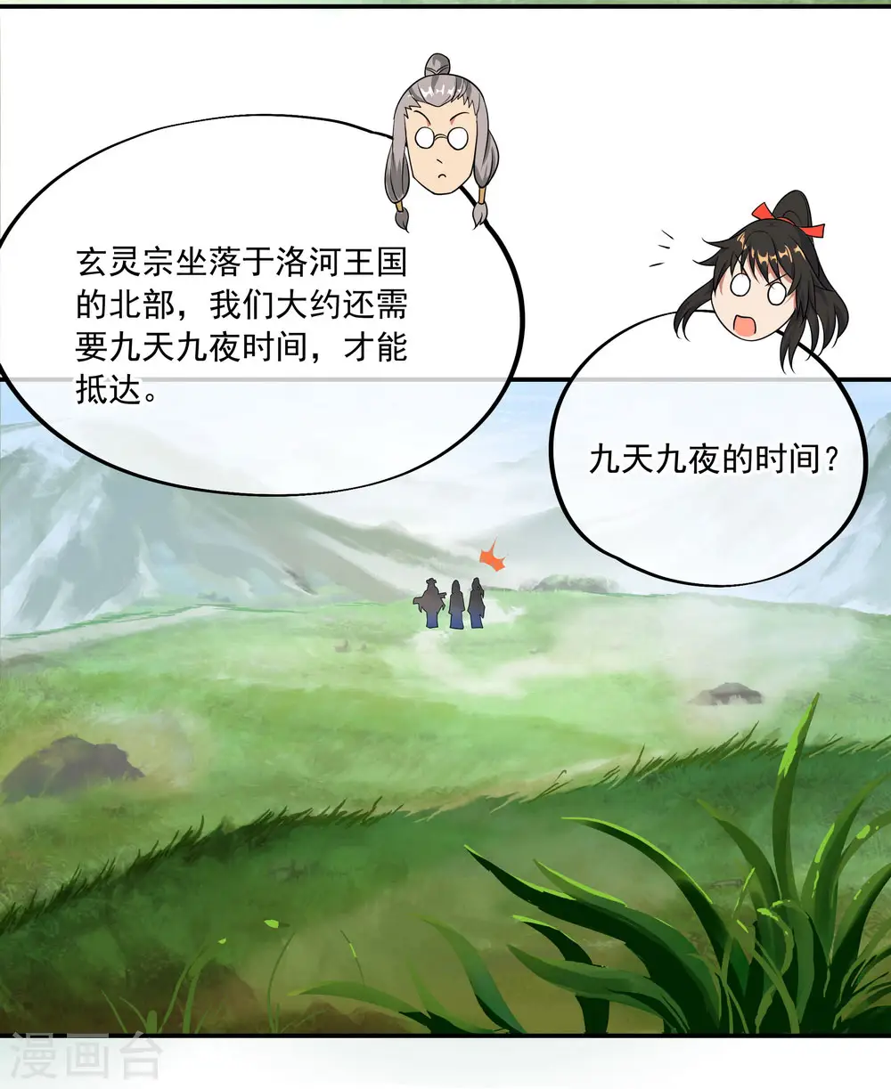 第45话 前往宗门13