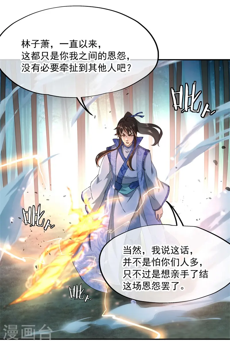第85话 挑战林子萧19
